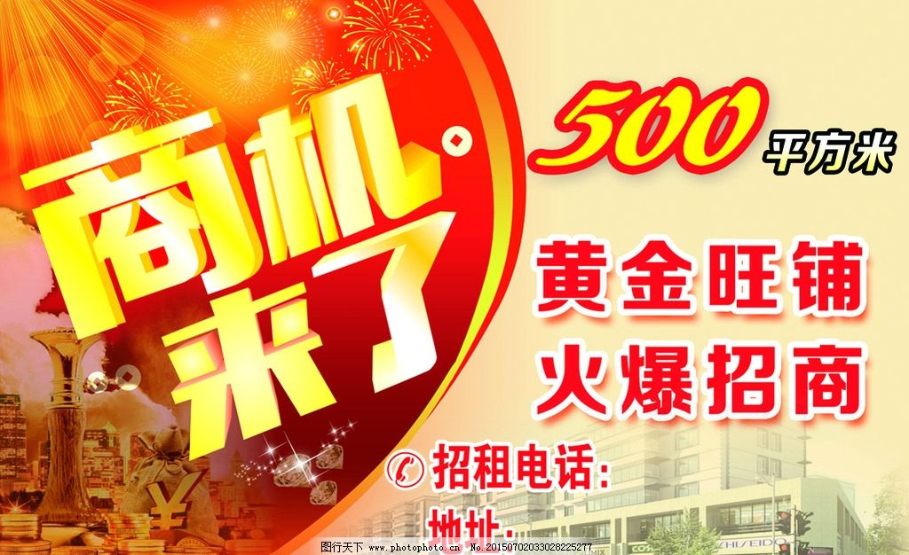 商鋪招商廣告圖片 呈現旺鋪價值，擘畫財富藍圖
